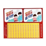 추억의 뽑기판 꽝없는 옛날 문방구 종이 뽑기 이벤트 술게임 보상용 커플 게임 선물상자 : 사무용품한번에