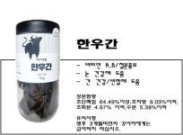 [애견사랑 수]한우 간 170g : 펫마켓몰