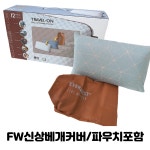 언니베개 에베레스트 에버레스트 캠핑 베개 커버포함 1p : 마망바스켓