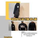 남녀공용 덮밥90도씨 긴팔티 유니폼 : 범브로스 마켓