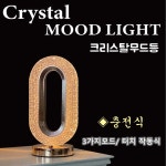유림테크카페포렛 | 크리스탈무드등 조명등 인테리어 3가지모드 충전식 터치작동기능 밝기조절 카페 와인바 : 유림테크