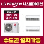 세운 푸르지오 지팰리스 LG전자 시스템에어컨 2대 18평,6평 MUQ0902A24V(설치비별도) : 지에스시스템 주식회사