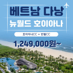 [베트남] 다낭 5성급 카지노호텔 & 2색골프 : 투게더여행사