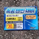 백경 갈치 도다리 감성돔 채비 카고낚시 속공 텐빈 채비 BK-515 : 동김해 피싱