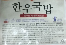 얼큰한 (특) 한우국밥 600g : 북촌골식품