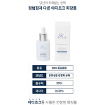 아이알랩 헤데라 헬릭스 아티초크 온천수 리프팅 앰플 30ml : BLITZ