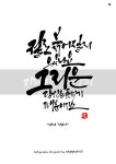 캘리그라피 책 독학 손글씨연습 붓으로쓰는캘리그라피 체본 : 필공방