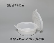 120파이 FP 원형반죽 250ml 중 800세트 이유식 계란찜 반찬 BFP원형반죽 : 해피데이즈샵