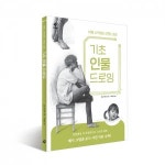 기초 인물 드로잉(처음 시작하는 연필 데생) : 팔레트나나