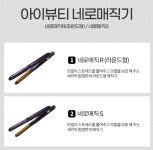 예스뷰티 아이뷰티 네로매직(S/R)세라믹열판 고데기(짧은모발 매직S/볼륨 웨이브R) : bb리아미용