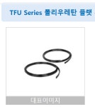한국SMC(주)  TFU0425B-2 ( 폴리우레탄 플랫 튜브 ) : 제이하이테크