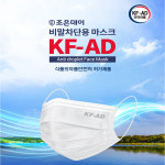 조은데이 비말 차단용 마스크 KFAD : 어반크레이브