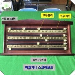 스코어 테이블 실내 당구장 점수판 영국식 : HILLZO-LWS