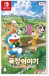 도라에몽 진구의 목장이야기 (대자연의 왕국과 모두의 집) 확장팩 닌텐도 스위치 정품 게임 타이틀 팩 (국내 당일 배송) : 티씨지헤븐