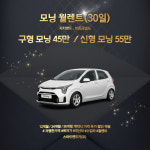 저신용렌트카 모닝 월렌트 단기렌트 : 스마트렌트카 주식회사