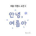 여름 수레국화 가랜드 도안 어린이집 유치원 환경구성 [새싹작업실] : 새싹작업실