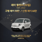 저신용렌트카 레이 월렌트 단기렌트 : 스마트렌트카 주식회사