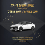 저신용렌트카 쏘나타 월렌트 단기렌트 : 스마트렌트카 주식회사