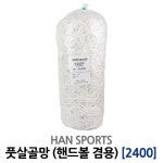 [대구런닝머신] 서울공업사 한네트 국산 풋살네트 핸드볼네트1800 2400 : 한울 스포츠