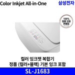 삼성전자 컬러 잉크젯 복합기 SL-J1680 시리즈 국내 정품 [안심배송 서비스] (정품 기본 잉크 포함) : 정품인증점