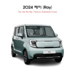 기아 레이 (2024년형) 대쉬보드커버 / 부직포 원단 썬커버 : 다 모아카