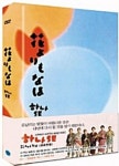 (미개봉) 하나 SE DVD : 구아바뮤직