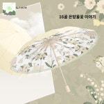 양우산 경량 초경량양산 자외선 우양산 레이스 자동 암막 양산 여성양산 : HILLZO-CYK