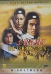 DVD타이틀 리스비젼 소림통천문 The 18 Bronzemen : 허브네이처