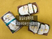 치아바타 버섯샌드위치 10개 : AZCATERcoffee.