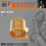 미국 보스턴 알토 색소폰 하드러버용 골드 리가춰 : 목화악기