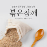 [김동철대창방앗간]  볶은참깨 300g (검은깨혼합) : 대창방앗간