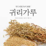 [김동철 대창방앗간] 국내산 볶은 귀리가루 : 대창방앗간