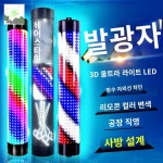 라이트 미용실 볼라이트 싸인볼 헤어샵 간판조명 : hillzo-jck