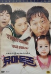 DVD타이틀 유아독존 Baby Alone 박상면 안재모 이원종 : 허브네이처