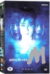 엠 (M) MBC 미니시리즈 DVD (A) 심은하 : 구아바뮤직