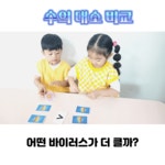 연산게임 교과연계 유치부연산 초등연산 수학게임 초등수학 초등연산 수카드 순발력연산게임 꾸웩 : 교육종합판매 T-mall