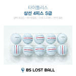 로스트볼 삼선인쇄  타이틀리스트 Prov1  Prov1x S급 3피스 4피스 최상급 골프공 : 비에스 몰