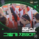 [샤인스포츠 x 풋스타] 풋스타 남양주 스팟 수강권 (4회) : 굿띵피플스