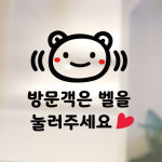 문 안내 방문객은 벨을 눌러주세요 스티커 사무실 : 그림놀이터