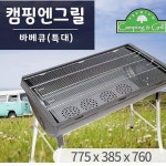 구이 특대 펜션 불판 야외용 화로대 바비큐 : 수앤서마켓D