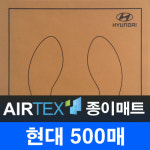 자동차종이매트 발매트 카매트 정비 세차 광택 수출 방역 전차종 사용가능 (항균특허제품) : 에어텍스
