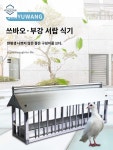 조류 스텐 가축 모이통 오리 닭 급사기 꿩 사료통 : 서라벌보부상