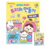히뚜상점 만들기 토리와 2탄 직업놀이 동영상 고양이 공예 : 히뚜상점