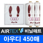 자동차매트커버 정비용매트 종이매트 정비 세차 광택 방역 전차종 사용가능 (항균특허제품) : 에어텍스