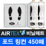 자동차 매트커버 발매트 카매트 정비 세차 광택 수출 방역 전차종 사용가능 (항균특허제품) : 에어텍스