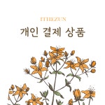 주식회사 이지스터디 전용 상품 : 아이더준 쇼핑몰