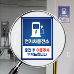 전기차 주차구역 충전구역 충전소 안내판 주차금지 표지판 전기자동차 충전 아파트 관리사무소 빌딩 표시 : 하나몰HANAmall