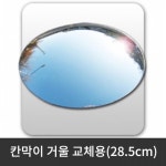 골프 인도어 연습장 타석 칸막이 거울 교체형 28.5cm : 워니S2몰