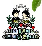 결혼토퍼 결혼식 웨딩 토퍼 포토테이블꾸미 본식 예식 : 바이올렛토퍼