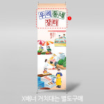 X배너 3417 / 채소 야채 생선 과일 가게 전통시장 포토존 현수막 1회 수정 미니 : 파티붕붕
